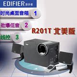 Edifier/漫步者 R201T北美版 正品2.1多媒体电脑音箱低音炮音响