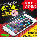 苹果iphone4/5S/5se贴膜6plus全屏覆盖钢化膜6S手机保护膜批发