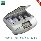 出口智能电池充电器HSC-401 支持1号2号5号7号及9V充电池特价包邮