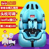 感恩儿童安全座椅爸爸去哪儿宝宝车载坐椅子婴儿汽车用isofix接口