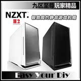 NZXT/恩杰H2黑色/白色静音防尘台式机机箱带调速USB3.0背板走线