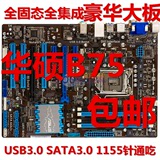 Gigabyte/技嘉 B75M-D3V  B75主板1155针 USB3.0 华硕 P8B75