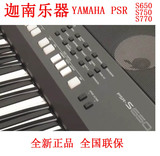 现货 雅马哈PSR-S650 yamaha PSR670编曲键盘61键 PSR-S770包邮