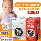 日本VAPE驱蚊器未来电子家用便携3倍无毒无味静音驱蚊防蚊150日