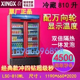 XINGX/星星 LSC-610/810WL立式风冷无霜展示柜冷藏柜冰柜数显冷柜