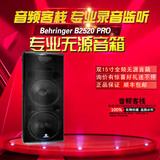 百灵达B2520PRO 双15寸扩声音箱 舞台演出音响 正品行货 单只