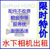 GoPro HERO 4 BLACK 水下相机  出租 租赁 银狗4 黑狗4