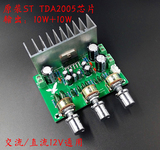 ST原装TDA2009A功放板 立体声书架音箱电路板 汽车直流12V双声道