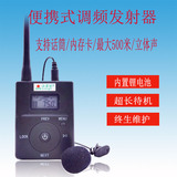 立体声调频fm发射器汽车无线教学广场舞发射器MP3/4音频发射器机