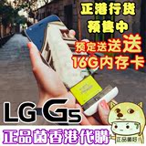 LG G4标准版 LG G5 港版 lgg5 香港代购H860N 正港预定 正品菌