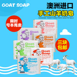 澳洲goat soap羊奶皂纯天然手工皂山羊奶皂洁面皂成人儿童通用
