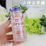 日本 Daiso/大创 专业洗刷水 化妆刷粉扑清洁液150ML
