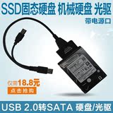 USB转SATA 串口移动易驱线 接2.5 SDD笔记本固态3.5寸机械硬盘线