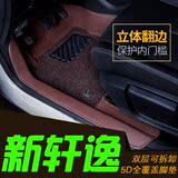 2016款日产新轩逸脚垫全包围丝圈双层可拆卸专用汽车防水脚踏垫