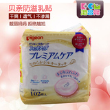 日本进口贝亲防溢乳垫102枚 一次性防漏乳垫乳贴溢奶贴抗敏感