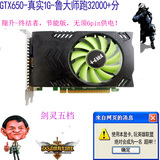翔升GTX650 真实1G DDR5 二手拆机游戏显卡英雄联盟LOL全效节能版