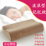 特价记忆枕 颈椎保健枕 慢回弹海绵枕头 单人波浪枕 改善睡眠枕头