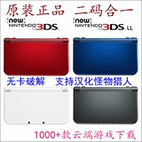 阳光电玩 new3DSLL/3DS掌上游戏主机无卡支持汉化/联机