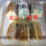 苏州特产花园饼屋零食套餐奶酪包3个+软心3个 6个装只江浙沪包邮