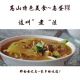 周宁特产福建特产特色小吃周宁 乌蛋粿/土豆泥/乌蛋果一份为3.5斤