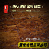 西安家具联盟圣象地板西安圣象地板防潮耐磨强化复合地板实木地板