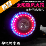 汽车轮胎灯 太阳能轮毂灯 车轮灯 LED爆闪灯 电动车摩托车风火轮
