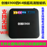 上海破解版原装创维E900超高清4K4核智能机顶盒支持电信移动联通