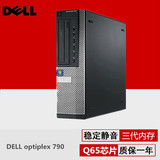 戴尔DELL台式机小电脑小主机790SFF/DTi3/I5准系统1155针Q65整机