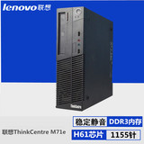 联想品牌H61台式机电脑小主机整机1155针准系统I3 I5 I7游戏 独显