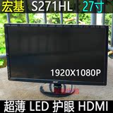宏基S271HL 27寸LED HDMI二手电脑液晶显示器有32寸AOC IPS 屏