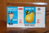 五十年代商标 阳梨汁商标 大连出口罐头商标  罐头商标收藏
