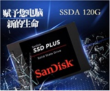 Sandisk/闪迪 SDSSDA-120G/SSD PLUS加强版固态硬盘娱乐办公非128
