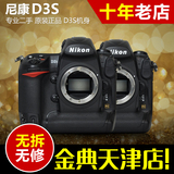 二手94新 Nikon/尼康 D3s 单机身 快门17900多次 高端单反相机