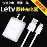 Letv/乐视充电器原装正品 1s/x608/乐1pro/max900手机数据线插头