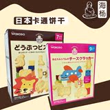 日本和光堂婴幼儿宝宝零食辅食磨牙棒进口高钙奶酪卡通动物饼干