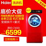 Haier/海尔 XQGH80-HB1466Z卡萨帝滚筒全自动洗衣机/复式变频烘干