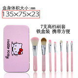 【天天特价】7件化妆刷套装kitty铁盒腮红粉底眼影刷套刷彩妆工具