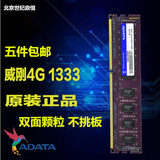 威刚4G DDR3 1333万紫千红 台式机内存 双面颗粒 兼容1333 1600