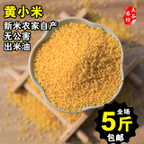 黄小米2015新米小黄米沂蒙山特产有机农家小米粥月子米500g黄小米