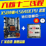 全新x58主板1366针L5640六核十二线程套装游戏电脑主机升级首选