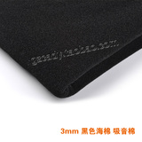 3mm舞台音箱铁网粘贴吸音棉网 装饰圈面板海绵隔音棉黑色1.5X1米