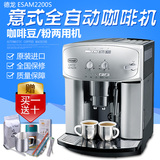 Delonghi/德龙 ESAM2200.S意式全自动咖啡机家用现磨豆办公室商用
