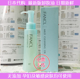 5月产 FANCL纳米净化卸妆油/速净卸妆油120ml (日本代购)孕妇可用