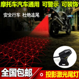 12V激光灯踏板摩托车改装彩灯配件防追尾射灯雾灯警示灯led装饰灯