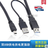 适用东芝联想双USB移动硬盘数据线T型口双usb2.0数据线双头供电线