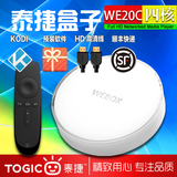 [现货]WeBox泰捷WE20C/20S四核高清网络盒子电视机顶盒播放器