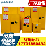 4-90加仑易燃液体危化品柜 防火防爆柜化学品安全柜工业储存柜