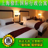 上海酒店预订 宾馆住宿预订 上海徐汇国际行政公寓