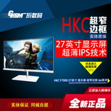 HKC F7000 27英寸 显示器 超窄边框 超薄IPS技术 电脑 显示屏