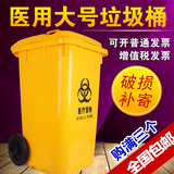 50L黄色医疗垃圾桶240升医用户外大号小号废物箱120升工业收纳筒